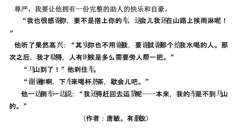 现代文阅读专项指导之记叙文的主题与标题课件  初中 / 语文 /07