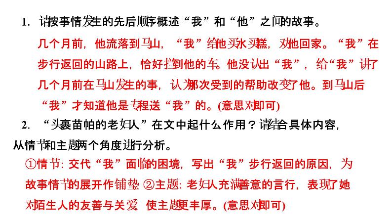现代文阅读专项指导之记叙文的主题与标题课件  初中 / 语文 /08