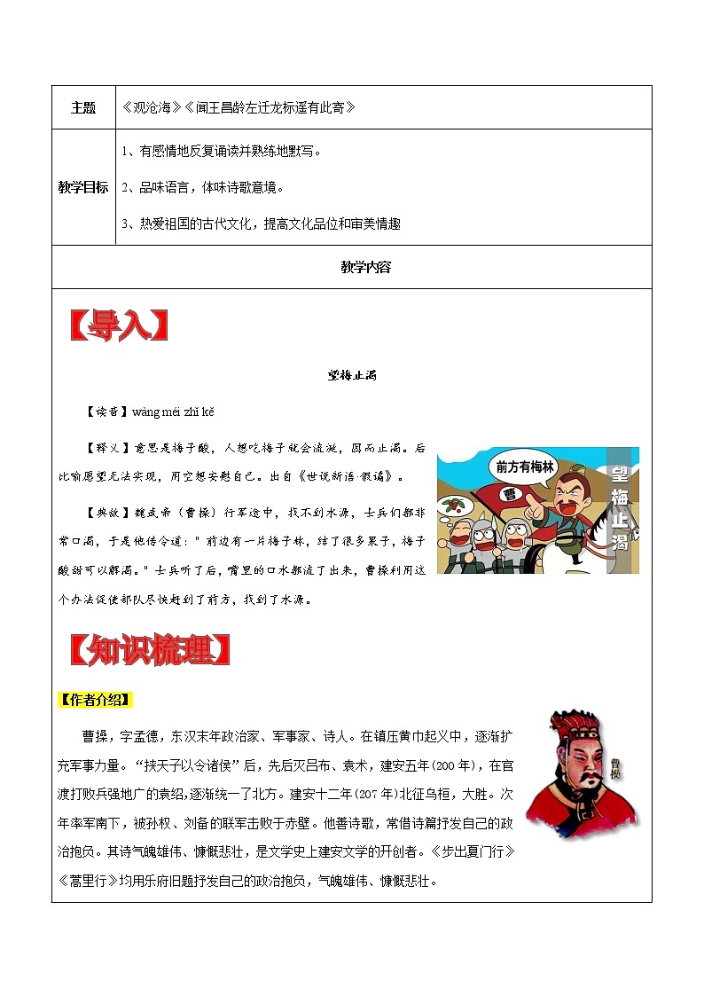 【机构专用】3 《观沧海》《闻王昌龄左迁龙标遥有此寄》 讲义—2020年六年级升七年级语文暑假辅导01