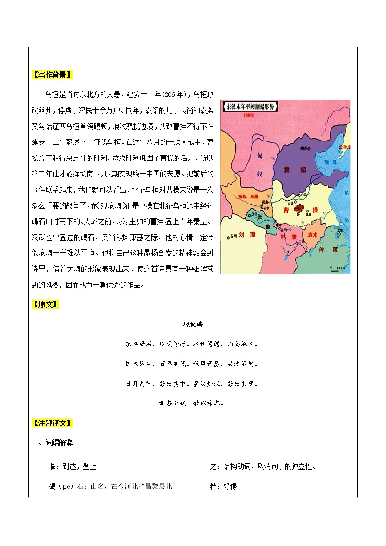 【机构专用】3 《观沧海》《闻王昌龄左迁龙标遥有此寄》 讲义—2020年六年级升七年级语文暑假辅导02