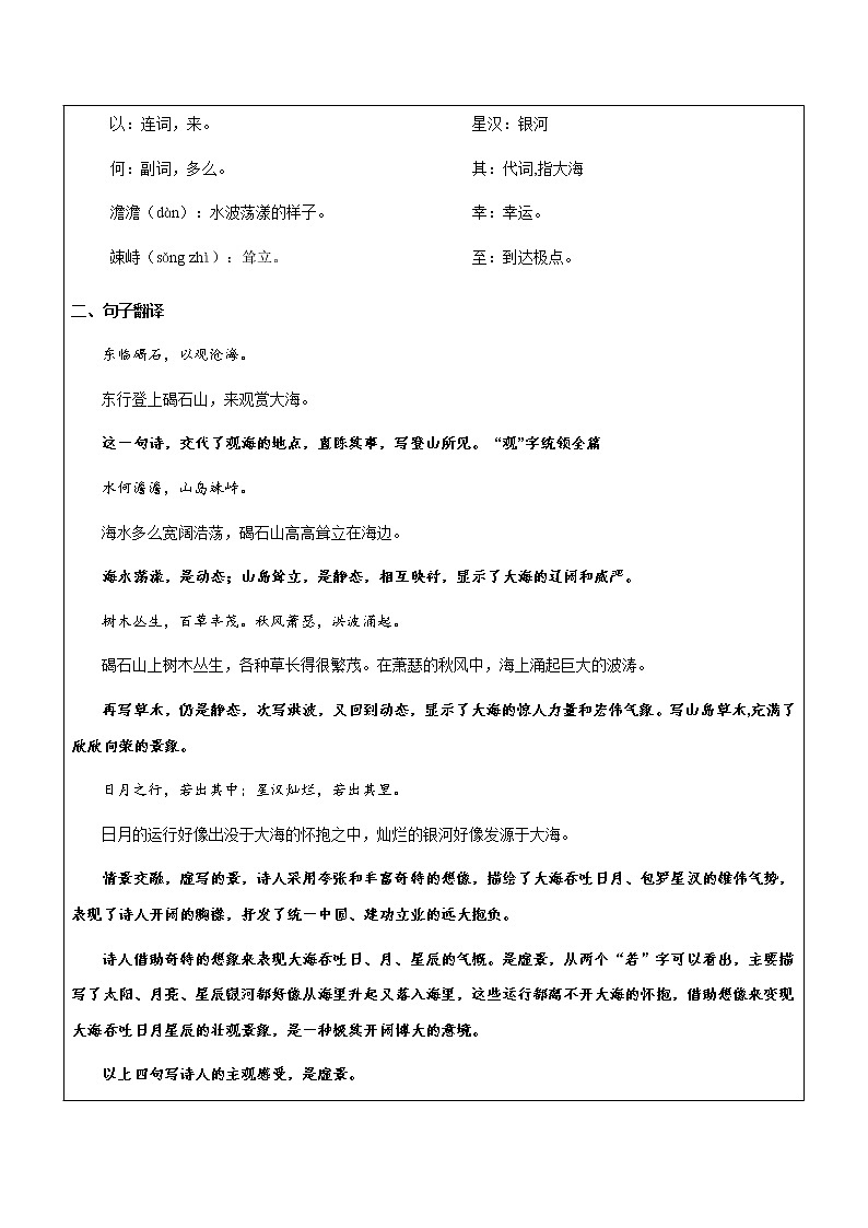 【机构专用】3 《观沧海》《闻王昌龄左迁龙标遥有此寄》 讲义—2020年六年级升七年级语文暑假辅导03