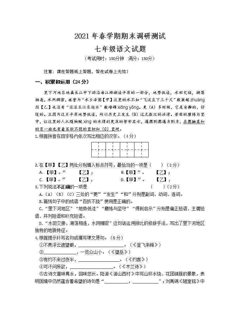 江苏省兴化市2020_2021学年七年级下学期期末考试语文试题（word版含答案）01