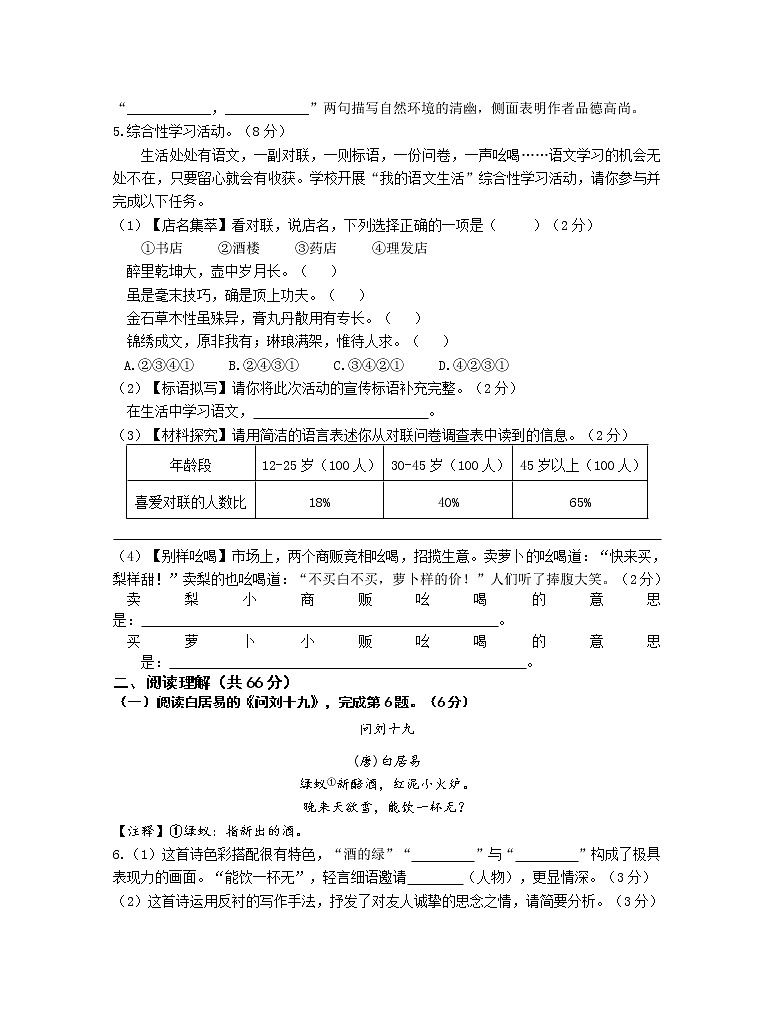 江苏省兴化市2020_2021学年七年级下学期期末考试语文试题（word版含答案）02