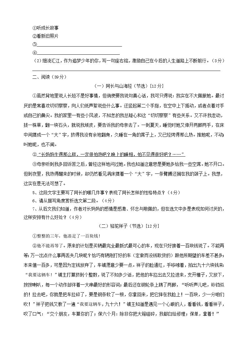 安徽省淮南市八公山区2020-2021学年七年级下学期期末考试语文试题（word版 含答案）第2页