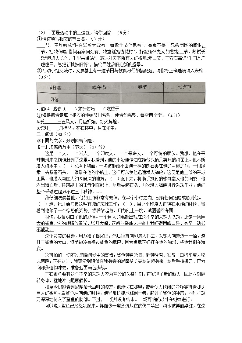 安徽省池州市贵池区2020-2021学年七年级下学期期末考试语文试题（word版 含答案）第2页