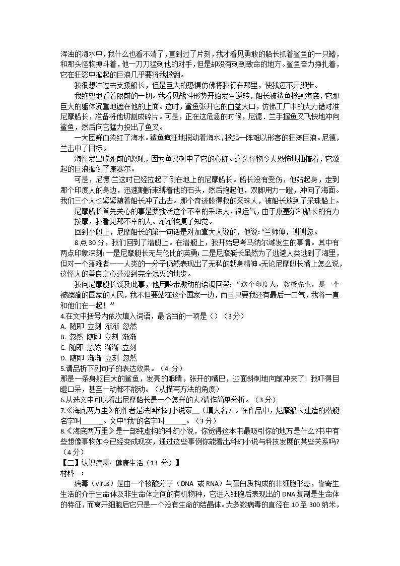 安徽省池州市贵池区2020-2021学年七年级下学期期末考试语文试题（word版 含答案）第3页