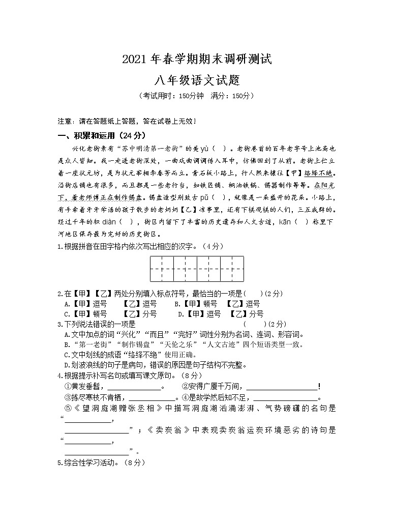 江苏省兴化市2020_2021学年八年级下学期期末考试语文试题（word版含答案）01