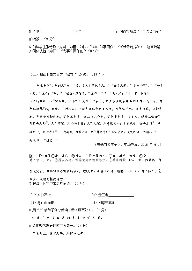 江苏省南京市鼓楼区2020－2021学年八年级下学期期末考试语文试题（word版 含答案）03