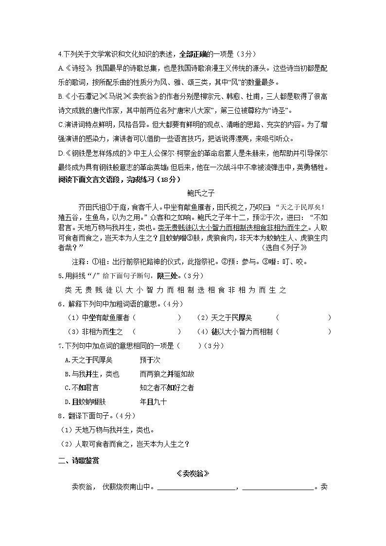 江苏省徐州开发区2020-2021学年八年级下学期期末模拟冲刺预测语文试卷（word版 含答案）02