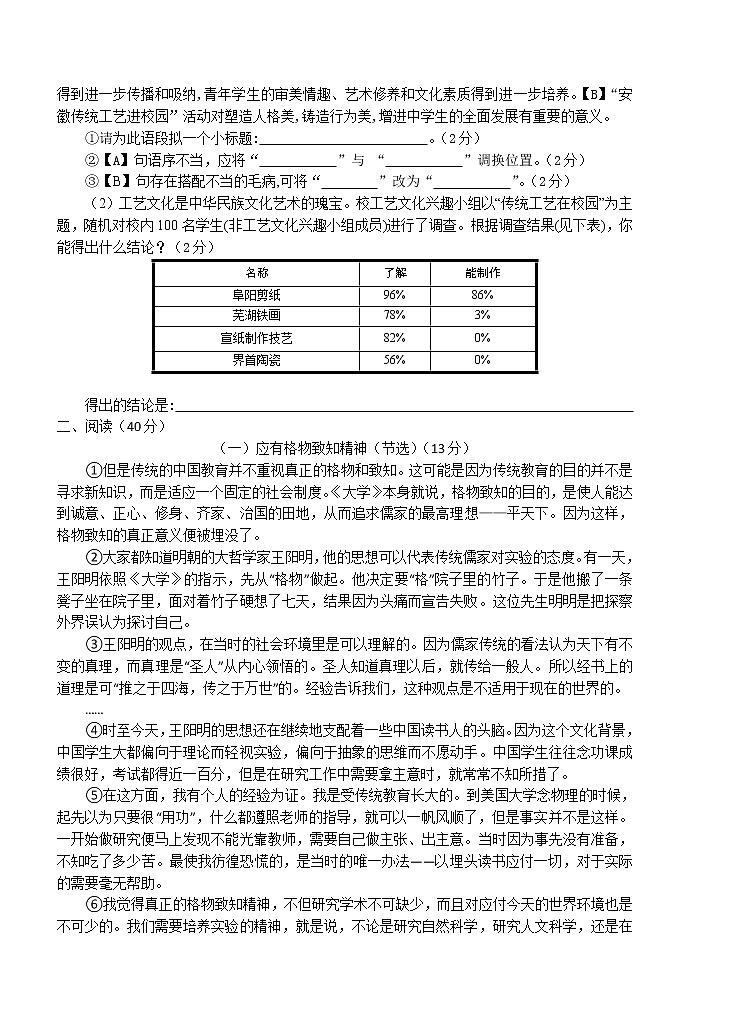 安徽省淮南市八公山区2020-2021学年八年级下学期期末考试语文试题（word版 含答案）第2页