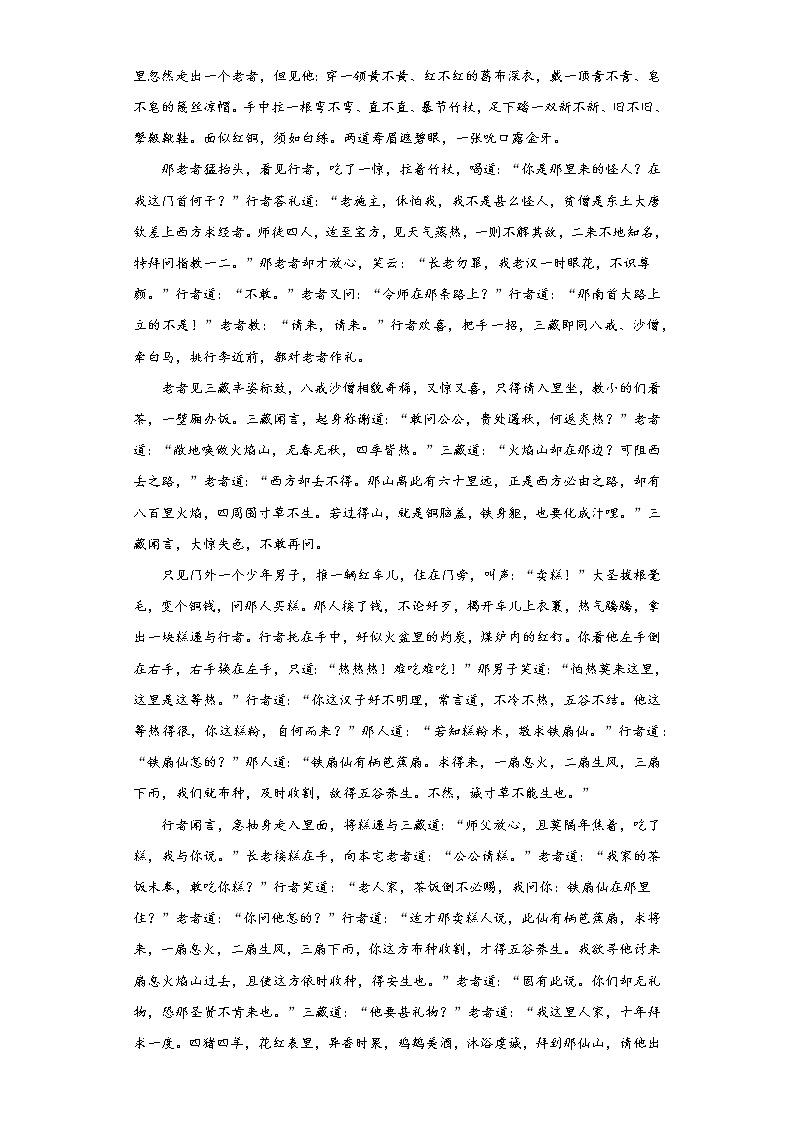 山东省德州市2020-2021学年七年级下学期期末语文试题（word版 含答案）02