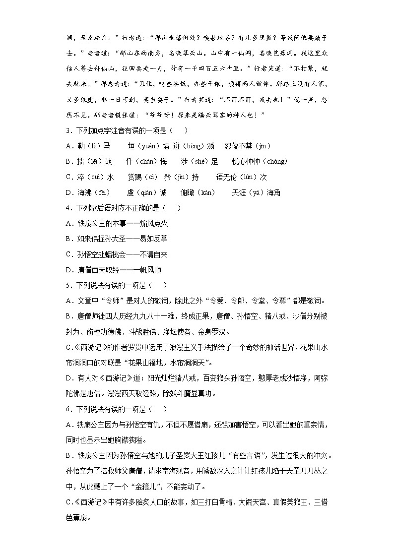 山东省德州市2020-2021学年七年级下学期期末语文试题（word版 含答案）03