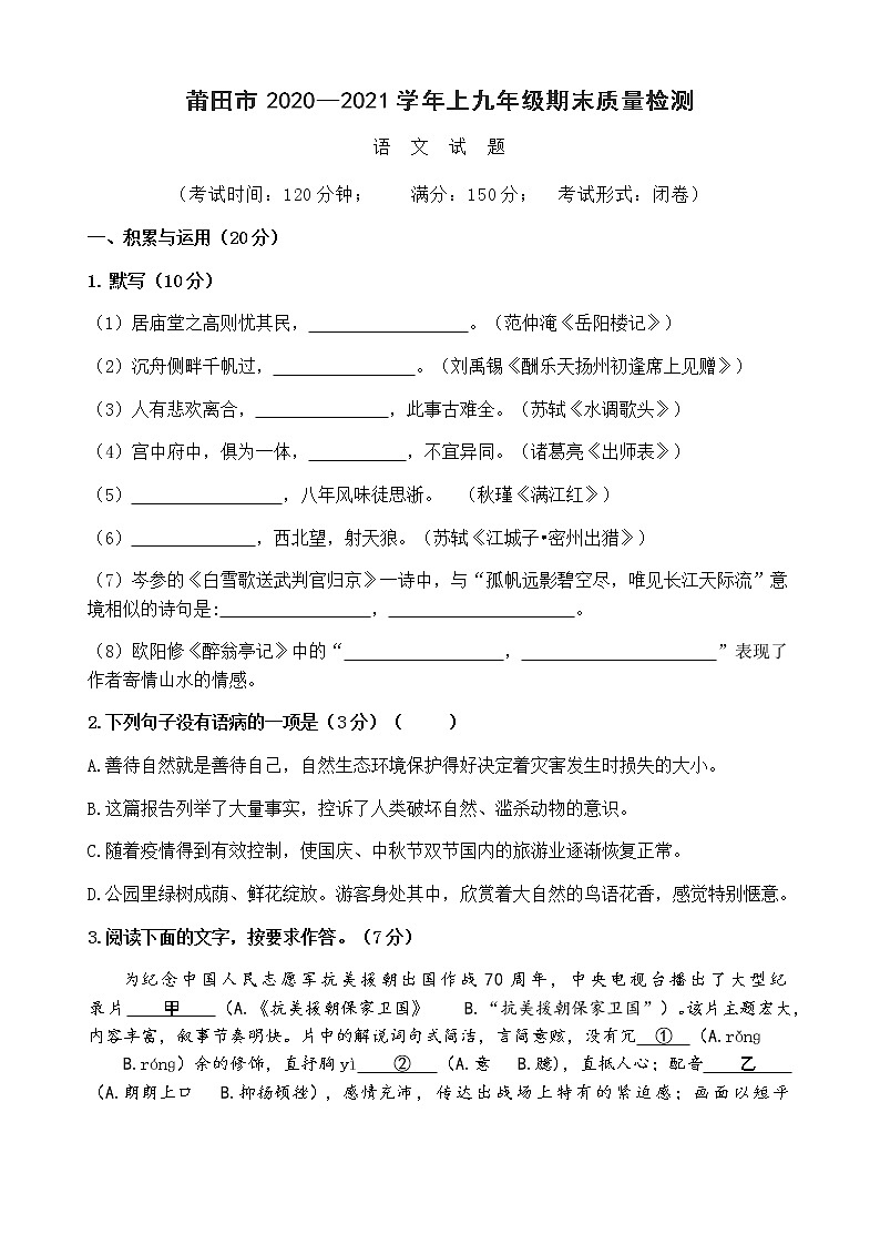 福建省莆田市2020-2021学年九年级上学期期末考试语文试题（word版 含答案）01