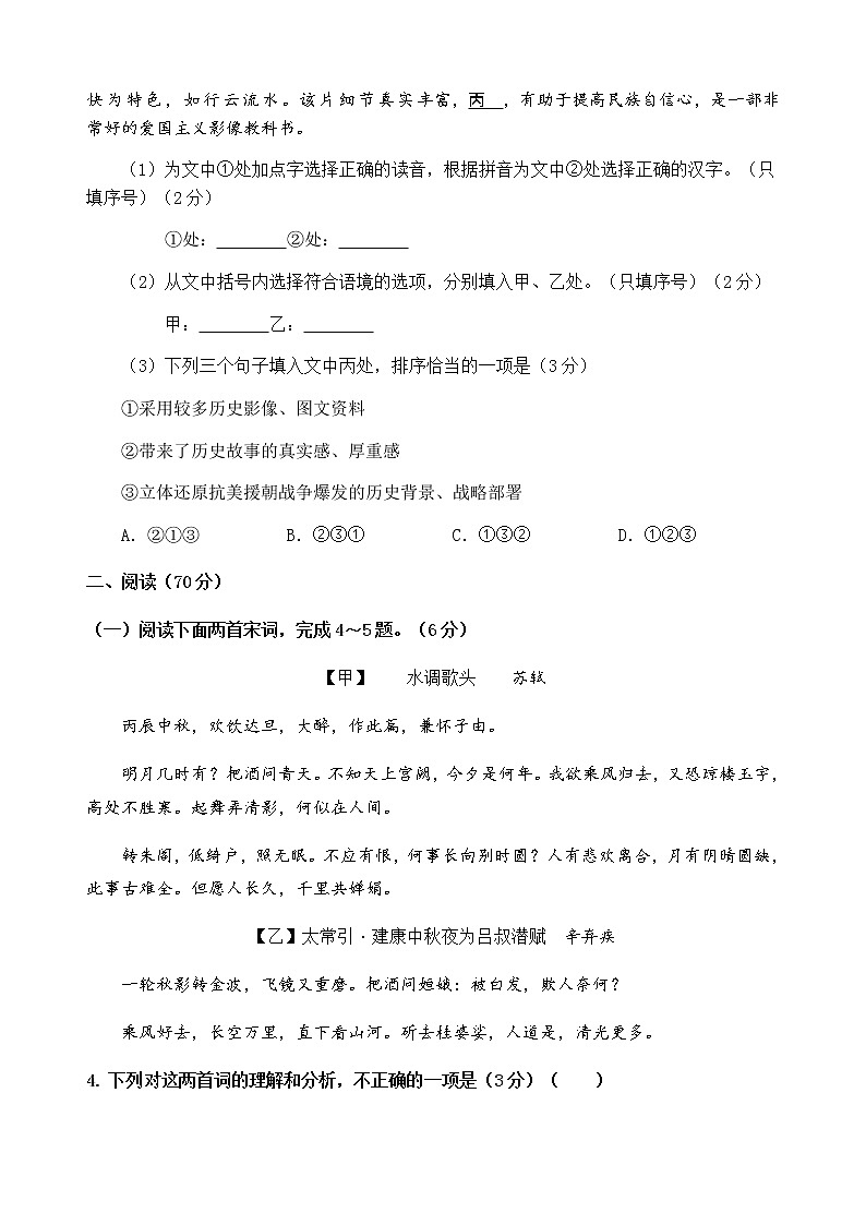 福建省莆田市2020-2021学年九年级上学期期末考试语文试题（word版 含答案）02