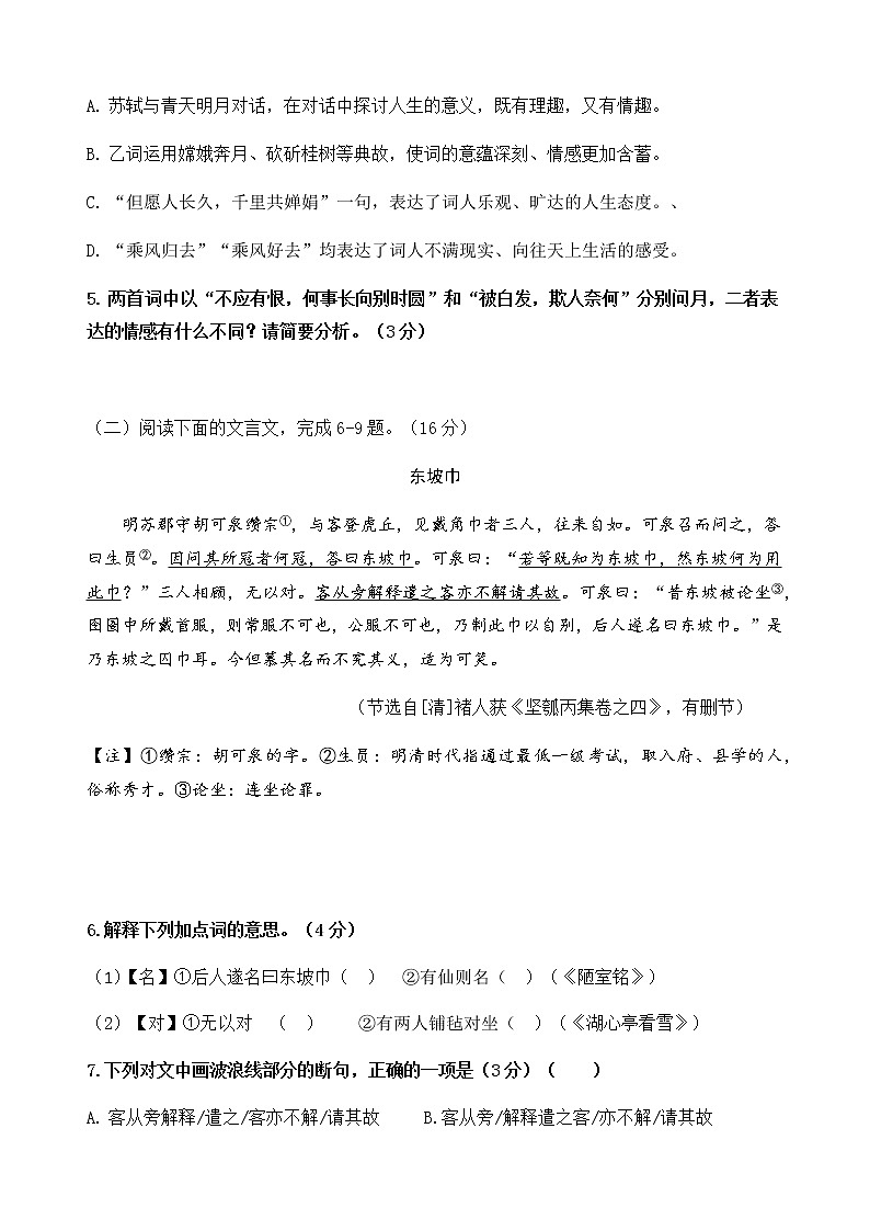 福建省莆田市2020-2021学年九年级上学期期末考试语文试题（word版 含答案）03