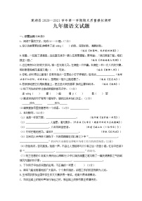 江苏省盐城市2020-2021学年九年级上学期期末质量模拟调研语文试题（含答案）