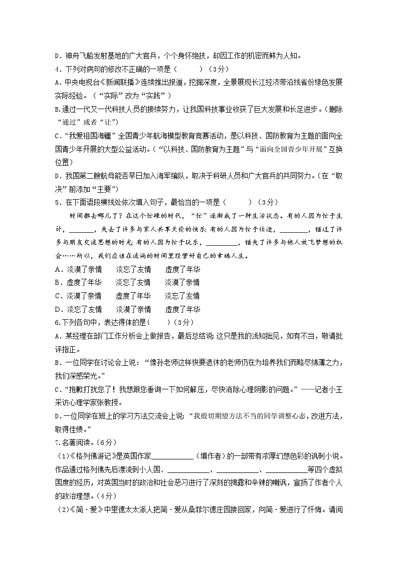 江苏省盐城市2020-2021学年九年级上学期期末质量模拟调研语文试题（含答案）02