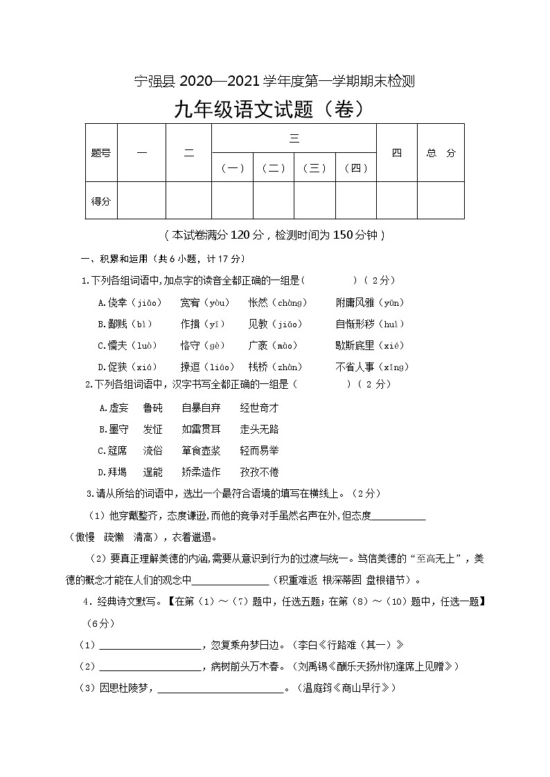 陕西省汉中市宁强县2020-2021学年九年级上学期期末考试语文试题（word版 含答案）第1页