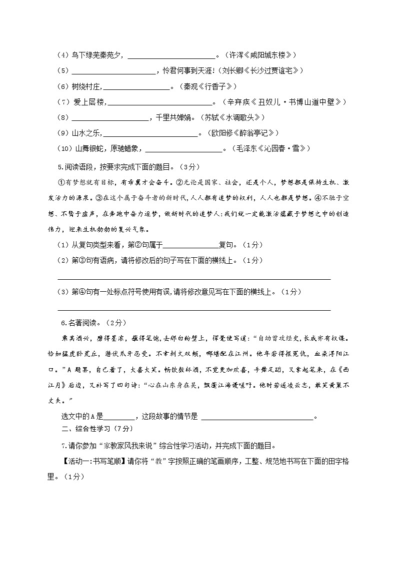 陕西省汉中市宁强县2020-2021学年九年级上学期期末考试语文试题（word版 含答案）第2页