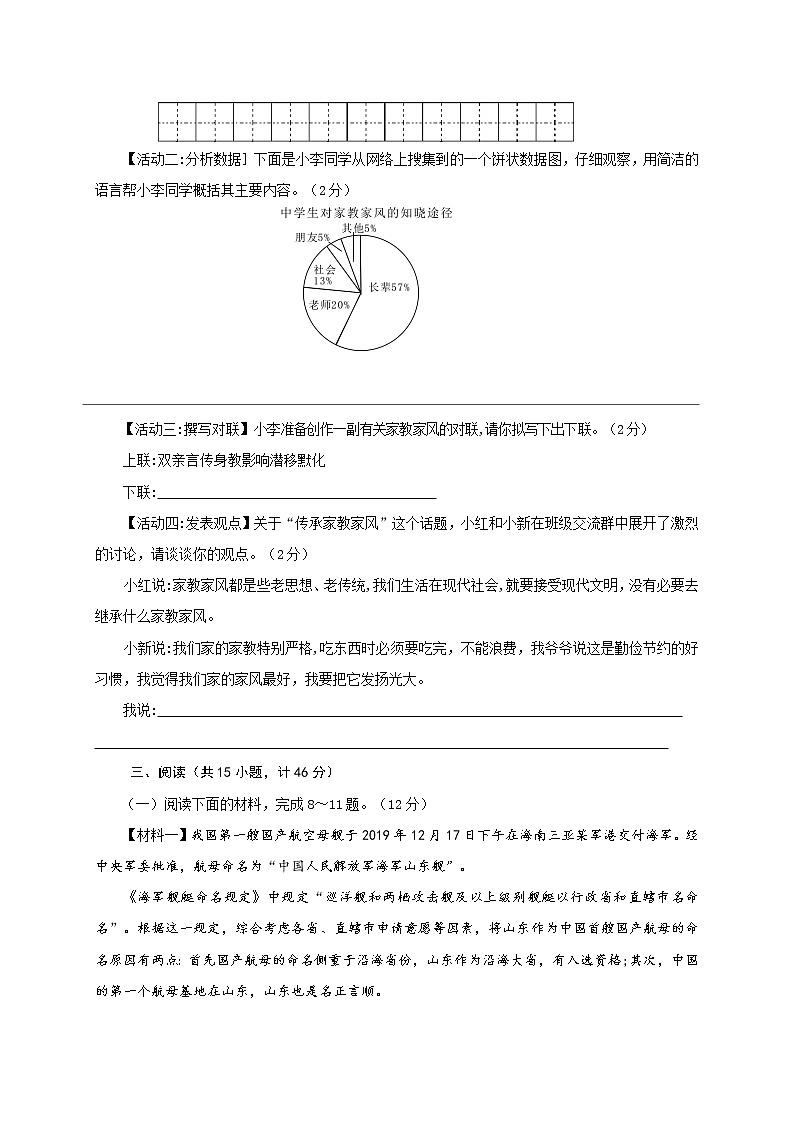 陕西省汉中市宁强县2020-2021学年九年级上学期期末考试语文试题（word版 含答案）第3页