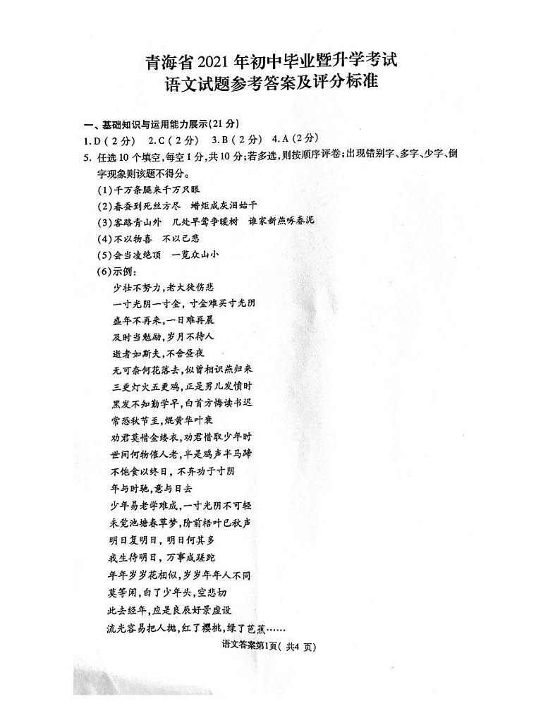 2021年青海省中考语文真题及答案（PDF）01