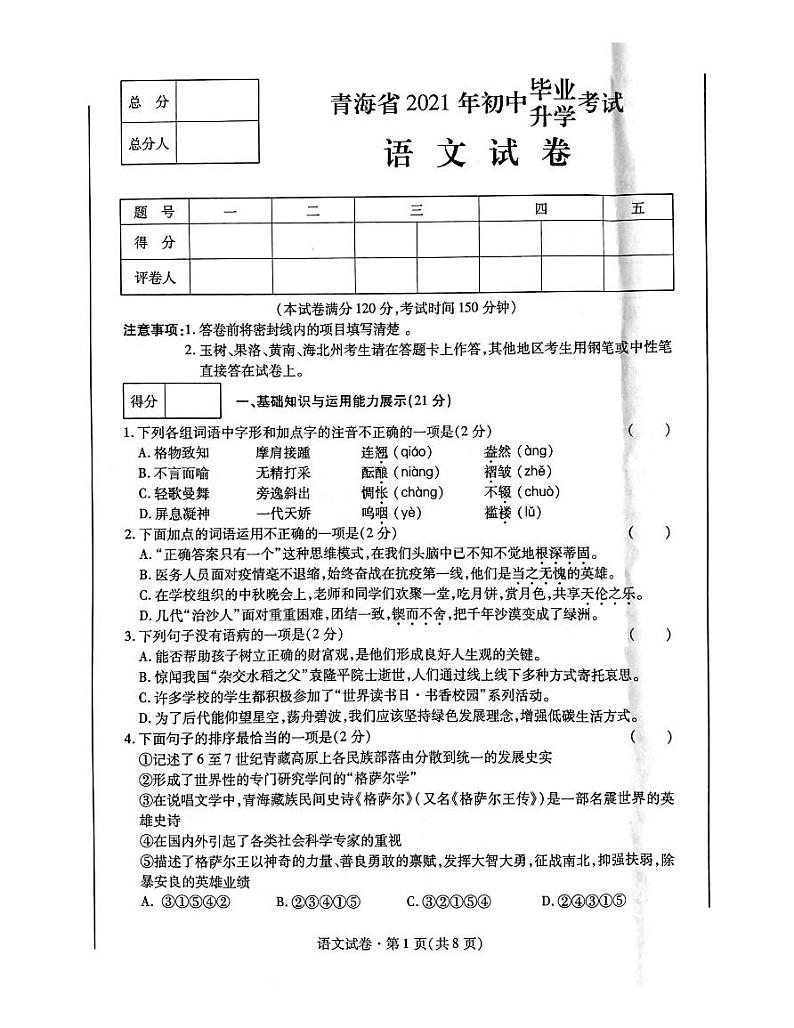 2021年青海省中考语文真题及答案（PDF）01