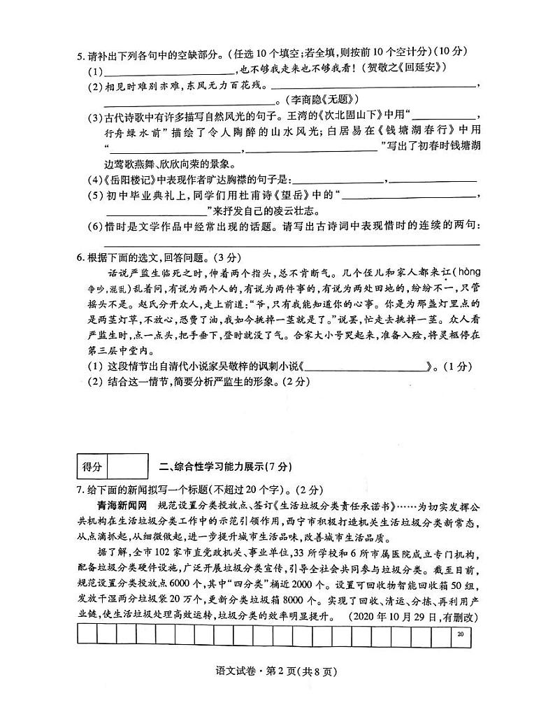 2021年青海省中考语文真题及答案（PDF）02