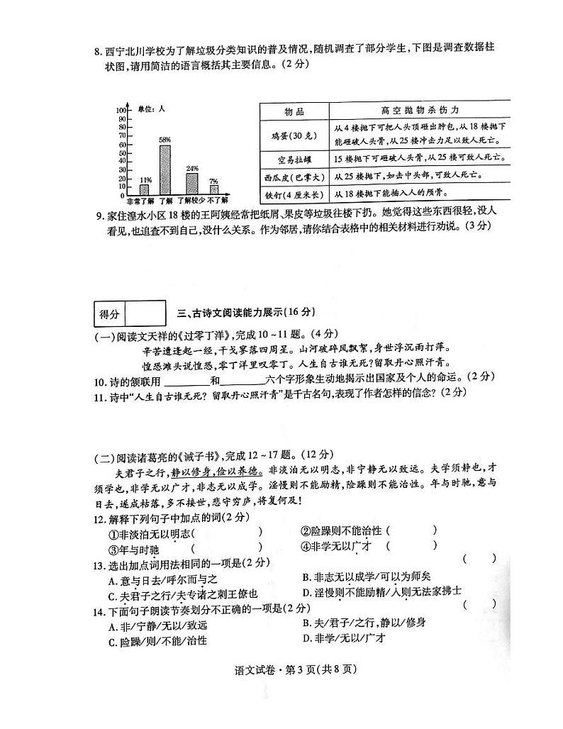 2021年青海省中考语文真题及答案（PDF）03