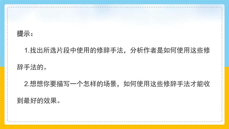 部编版八年级语文上册《学习仿写》PPT (1)05