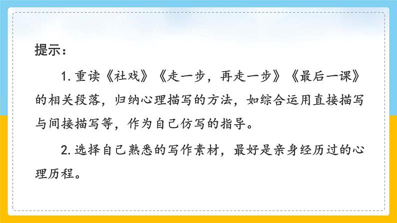 部编版八年级语文上册《学习仿写》PPT (1)08