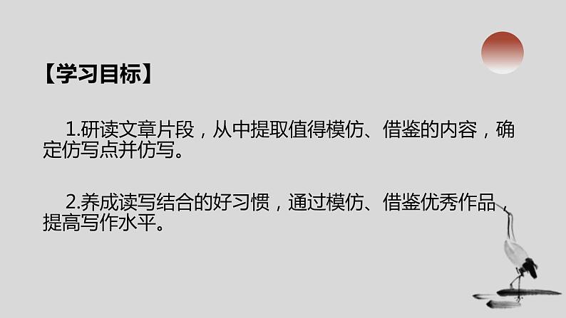 部编版八年级语文上册《学习仿写》PPT (3)第2页