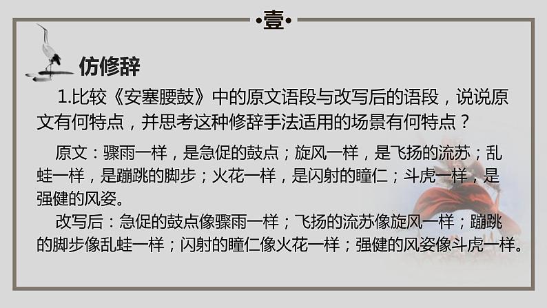 部编版八年级语文上册《学习仿写》PPT (3)第3页