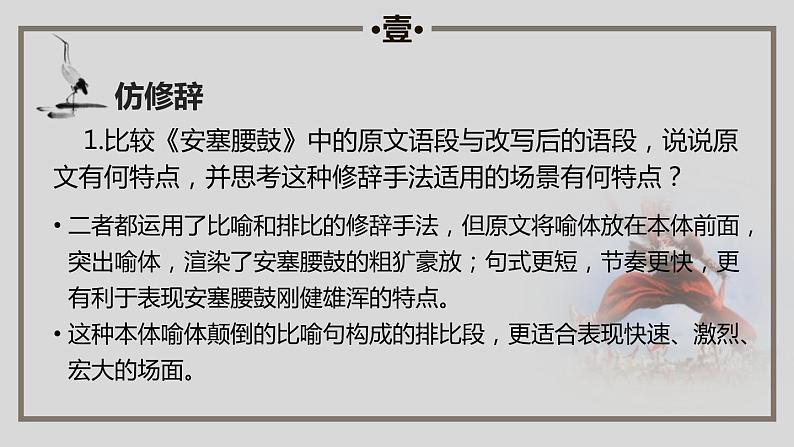 部编版八年级语文上册《学习仿写》PPT (3)第4页