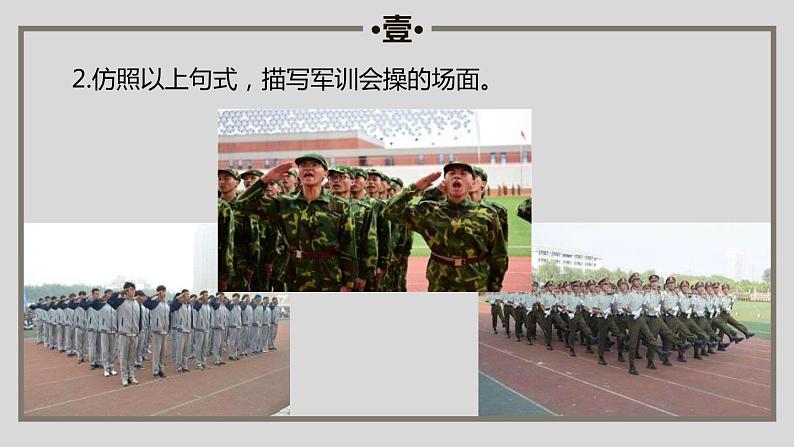 部编版八年级语文上册《学习仿写》PPT (3)第5页