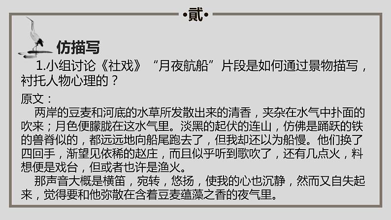 部编版八年级语文上册《学习仿写》PPT (3)第6页