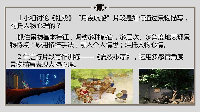 部编版八年级语文上册《学习仿写》PPT (3)第7页