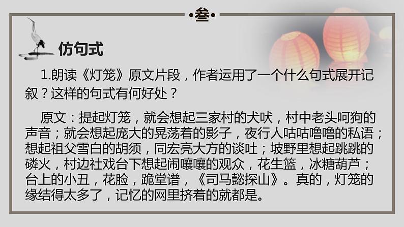 部编版八年级语文上册《学习仿写》PPT (3)第8页