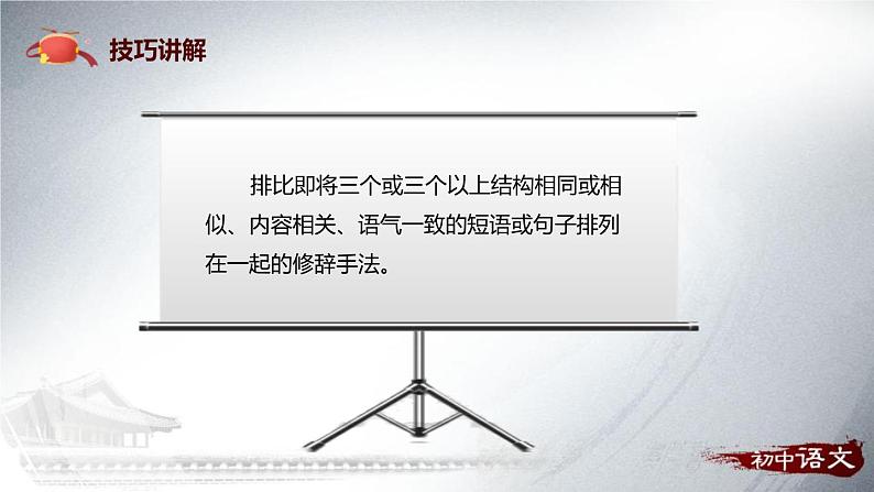 部编版八年级语文下册《安塞腰鼓》PPT课文课件 (6)03