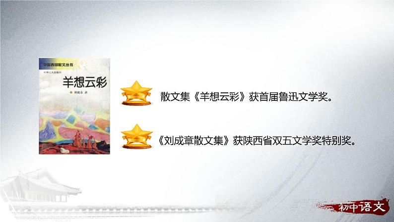 部编版八年级语文下册《安塞腰鼓》PPT课文课件 (8)第7页