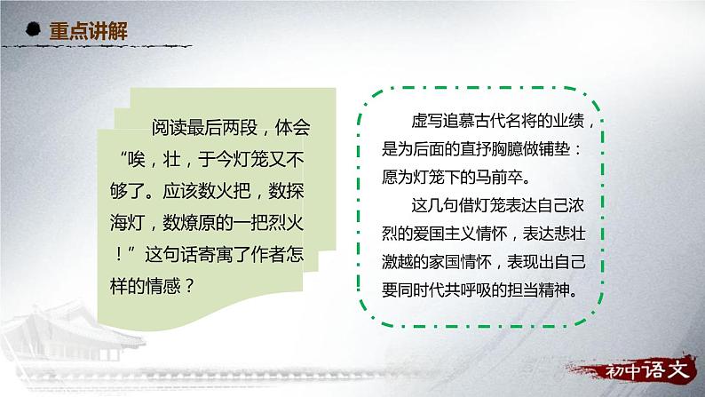 人教部编版八年级语文下册：4 灯笼 文本解读课件第5页