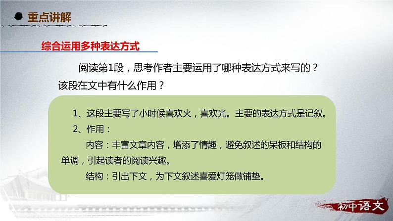 人教部编版八年级语文下册：4 灯笼 技法点拨课件第3页
