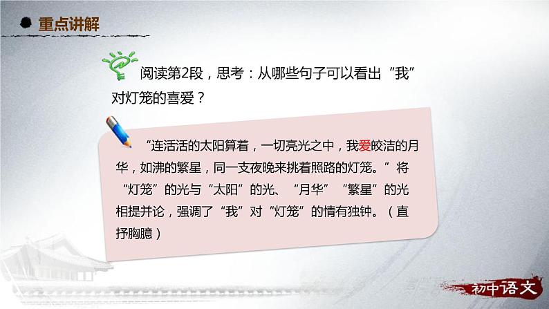 人教部编版八年级语文下册：4 灯笼 技法点拨课件第4页