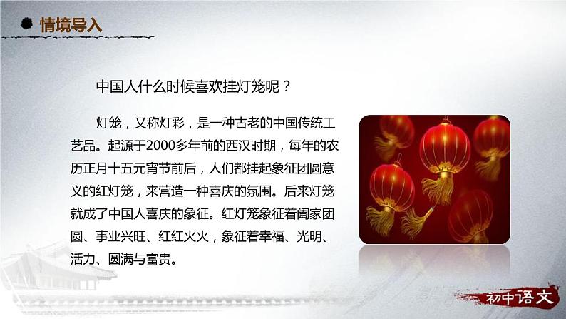 人教部编版八年级语文下册：4 灯笼 预习课件第2页