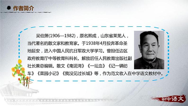 人教部编版八年级语文下册：4 灯笼 预习课件第3页