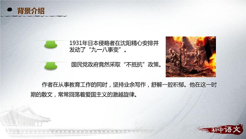 人教部编版八年级语文下册：4 灯笼 预习课件第4页
