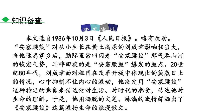 部编版八年级语文下册《安塞腰鼓》PPT课文课件 (12)05
