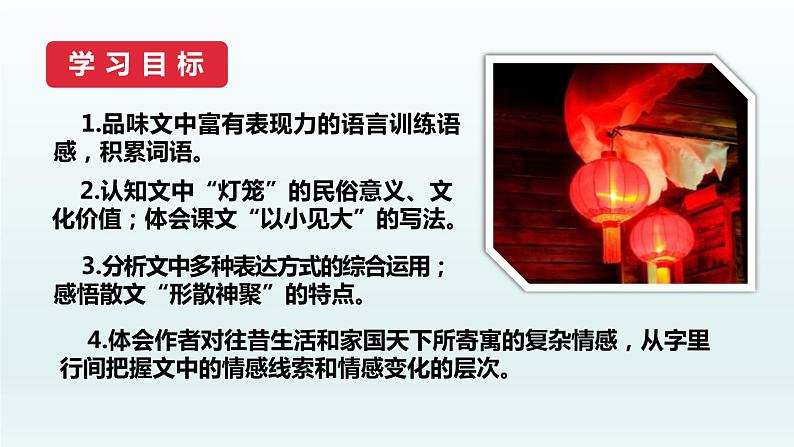 部编版八年级语文下册《灯笼》PPT优秀课件 (3)第2页