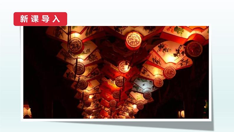 部编版八年级语文下册《灯笼》PPT优秀课件 (3)第3页