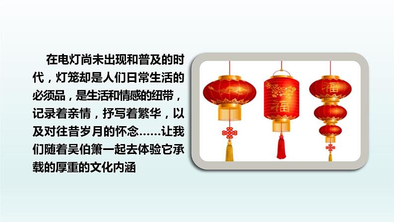 部编版八年级语文下册《灯笼》PPT优秀课件 (3)第5页