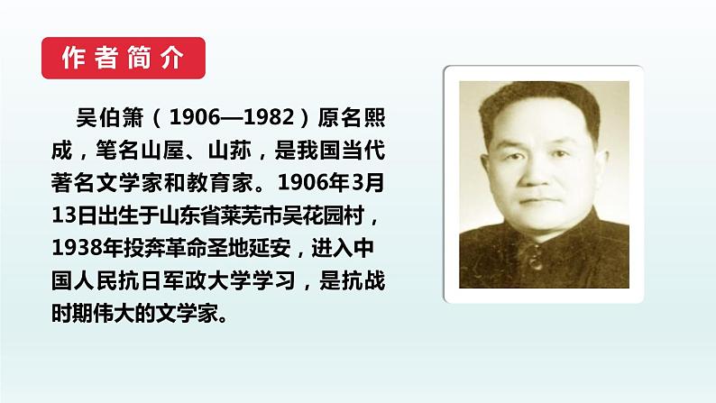 部编版八年级语文下册《灯笼》PPT优秀课件 (3)第6页